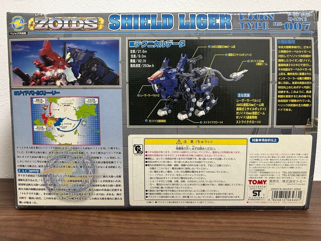 未組立 ゾイド シールドライガー ZOIDSトミー TOMY