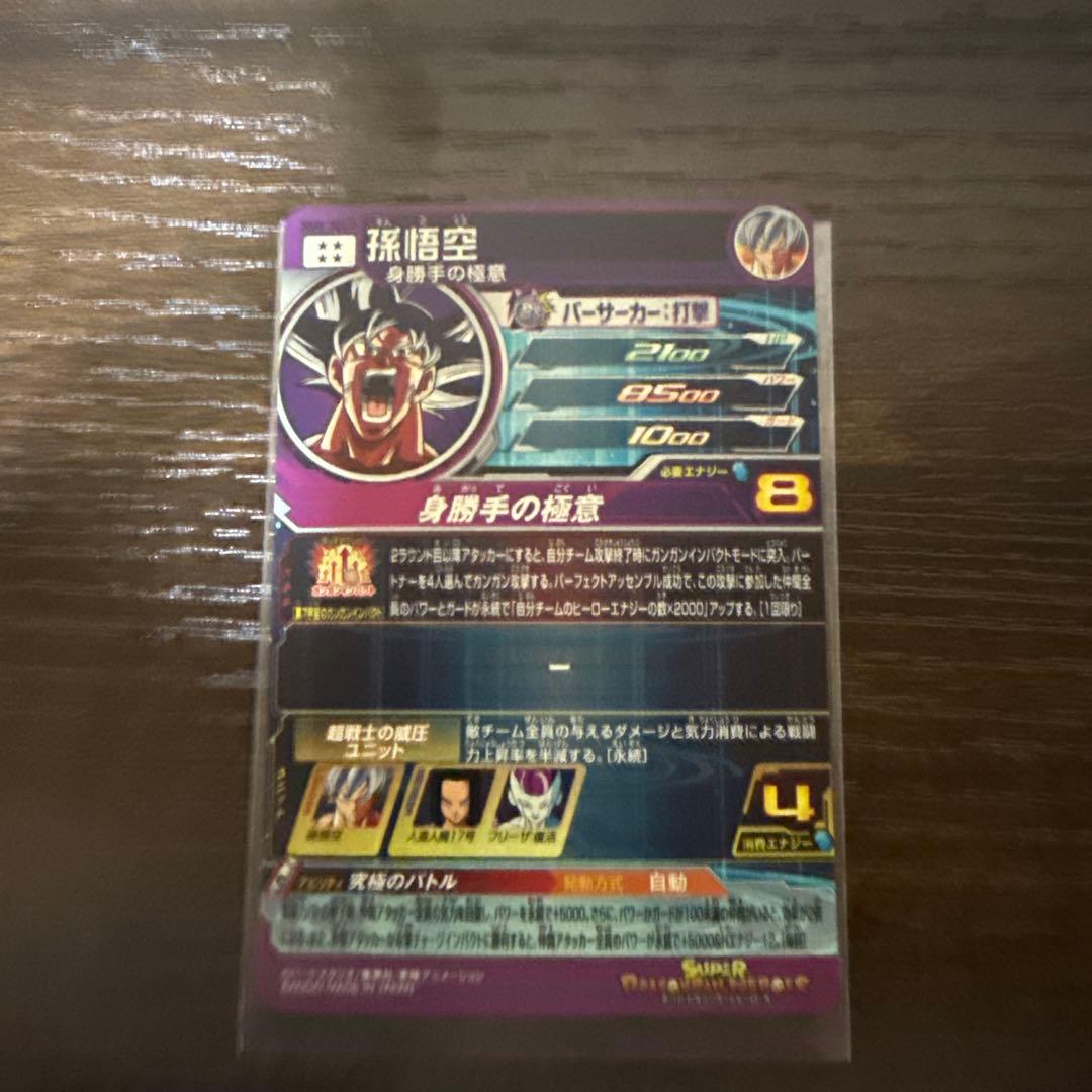 スーパードラゴンボールヒーローズ 孫悟空 MM5-SECP