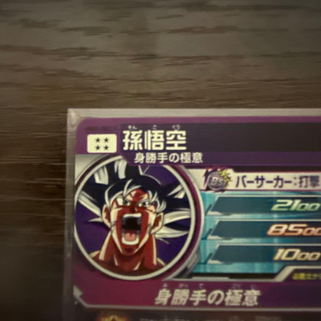 スーパードラゴンボールヒーローズ 孫悟空 MM5-SECP