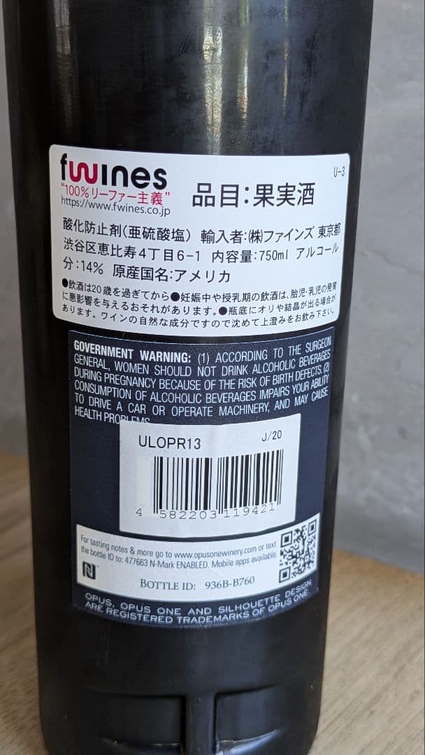 オーパスワン2013/opus one 2013　美品