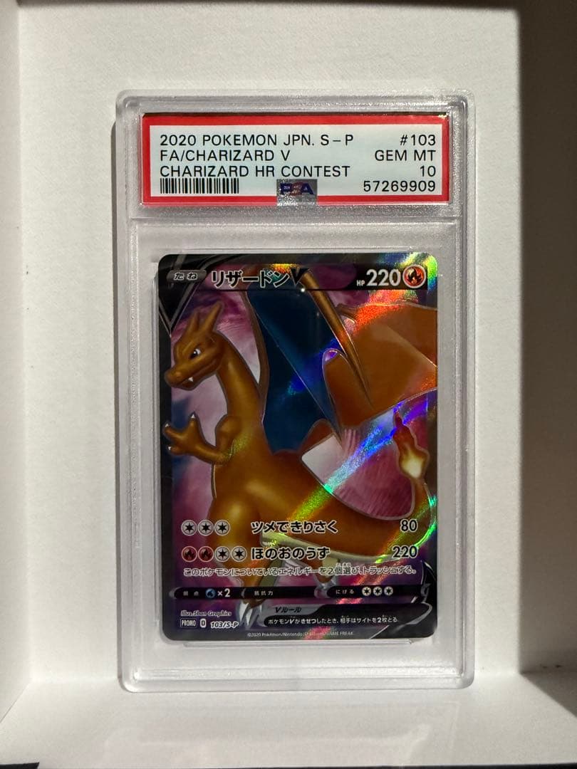 リザードン V HR & コイキング アートレア セット