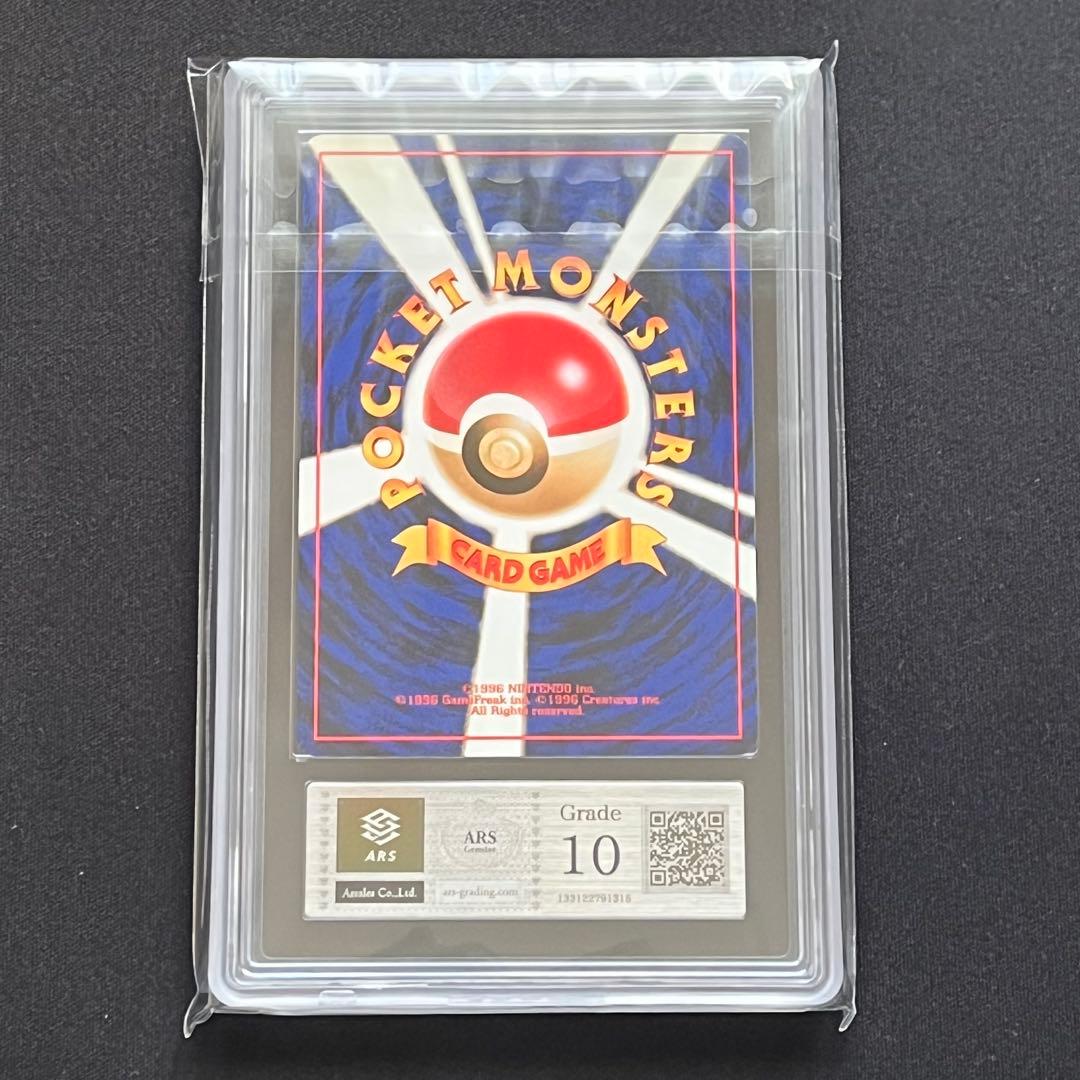 【ARS10】ポケモンカード　旧裏　エリカのタマタマ　ジム拡張　鑑定書付き