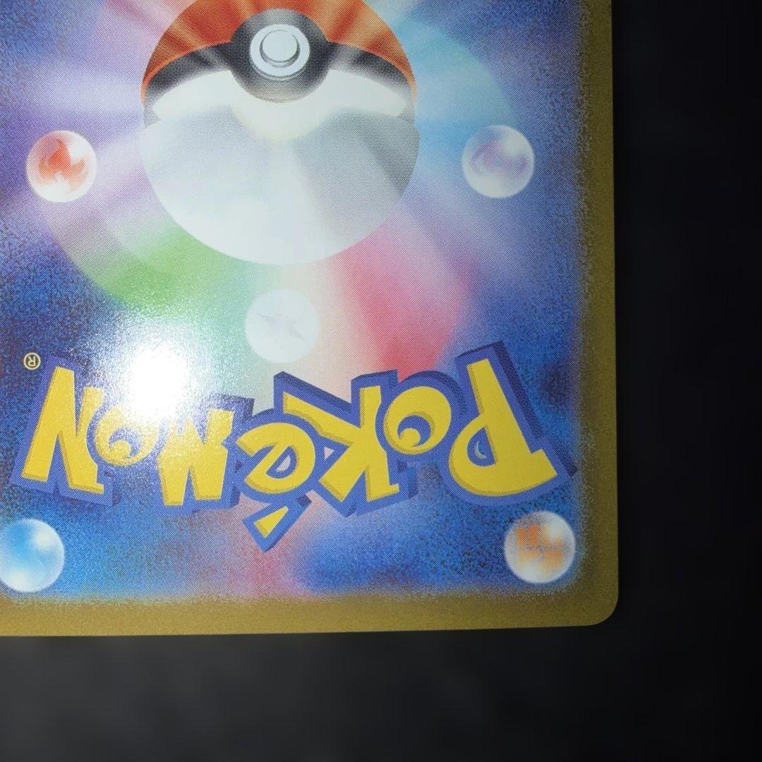 ポケモンカードゲーム〜 ピカチュウex 764/742 SAR仕様