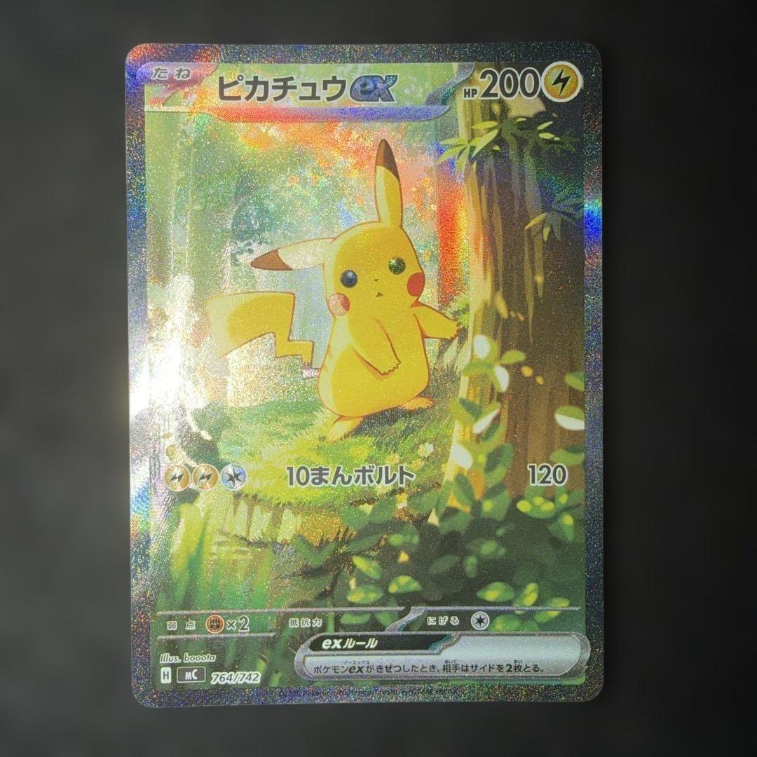 ポケモンカードゲーム〜 ピカチュウex 764/742 SAR仕様