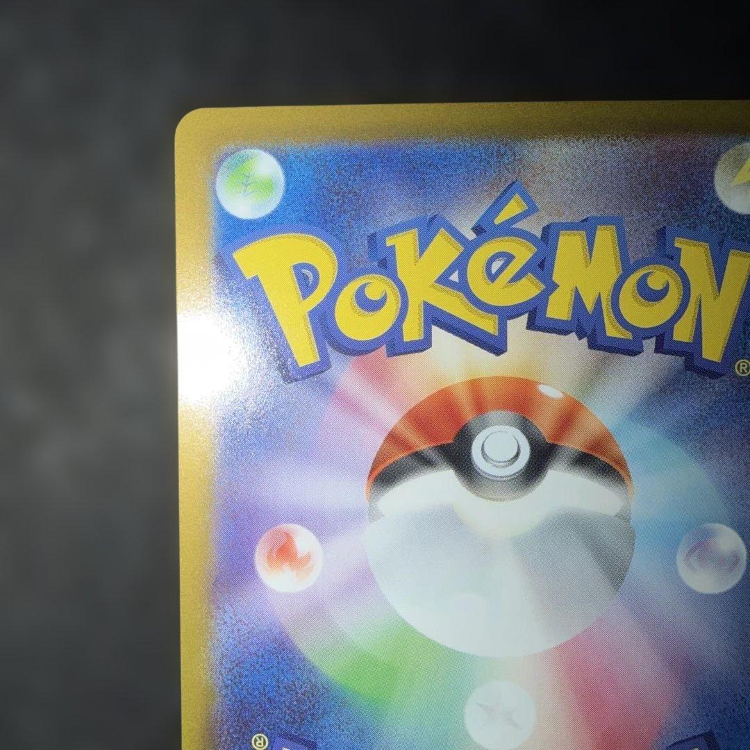 ポケモンカードゲーム〜 ピカチュウex 764/742 SAR仕様