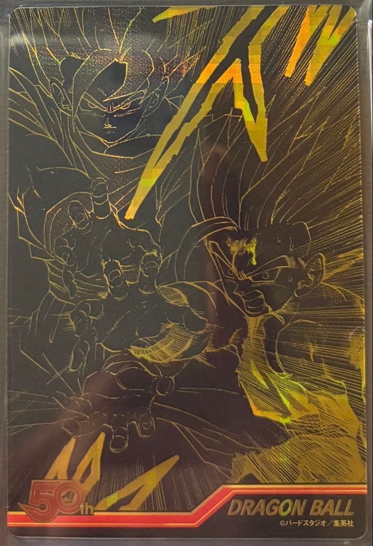 週刊少年ジャンプ50周年記念ウエハース　ドラゴンボール　シークレット