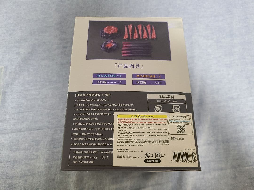 溯行Sushing可動台座シリーズUBC-404幼体&UBC-404成体　触手