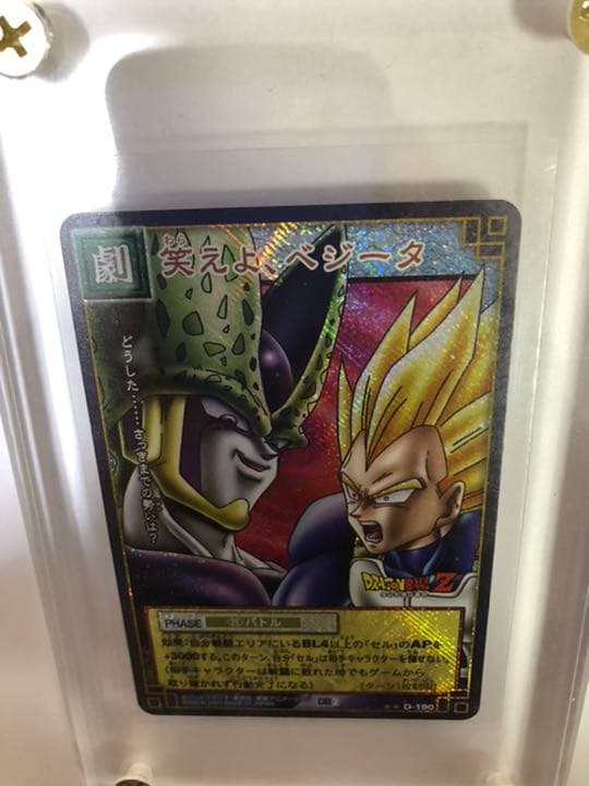 笑えよベジータ