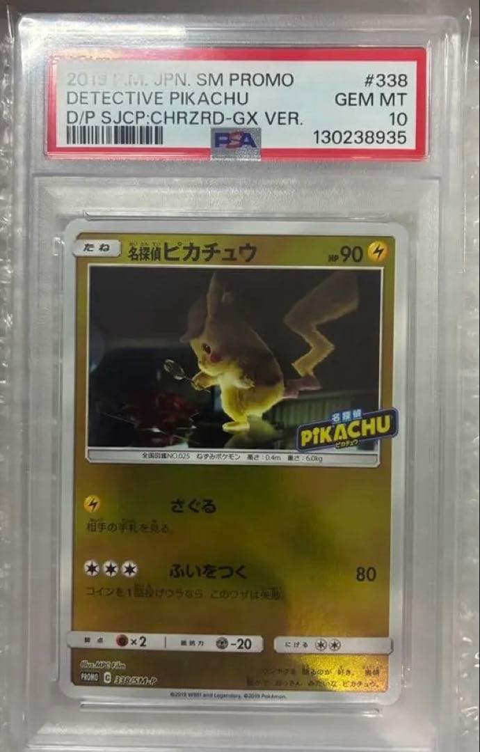 PSA10 名探偵ピカチュウ PROMO 338/SM-P