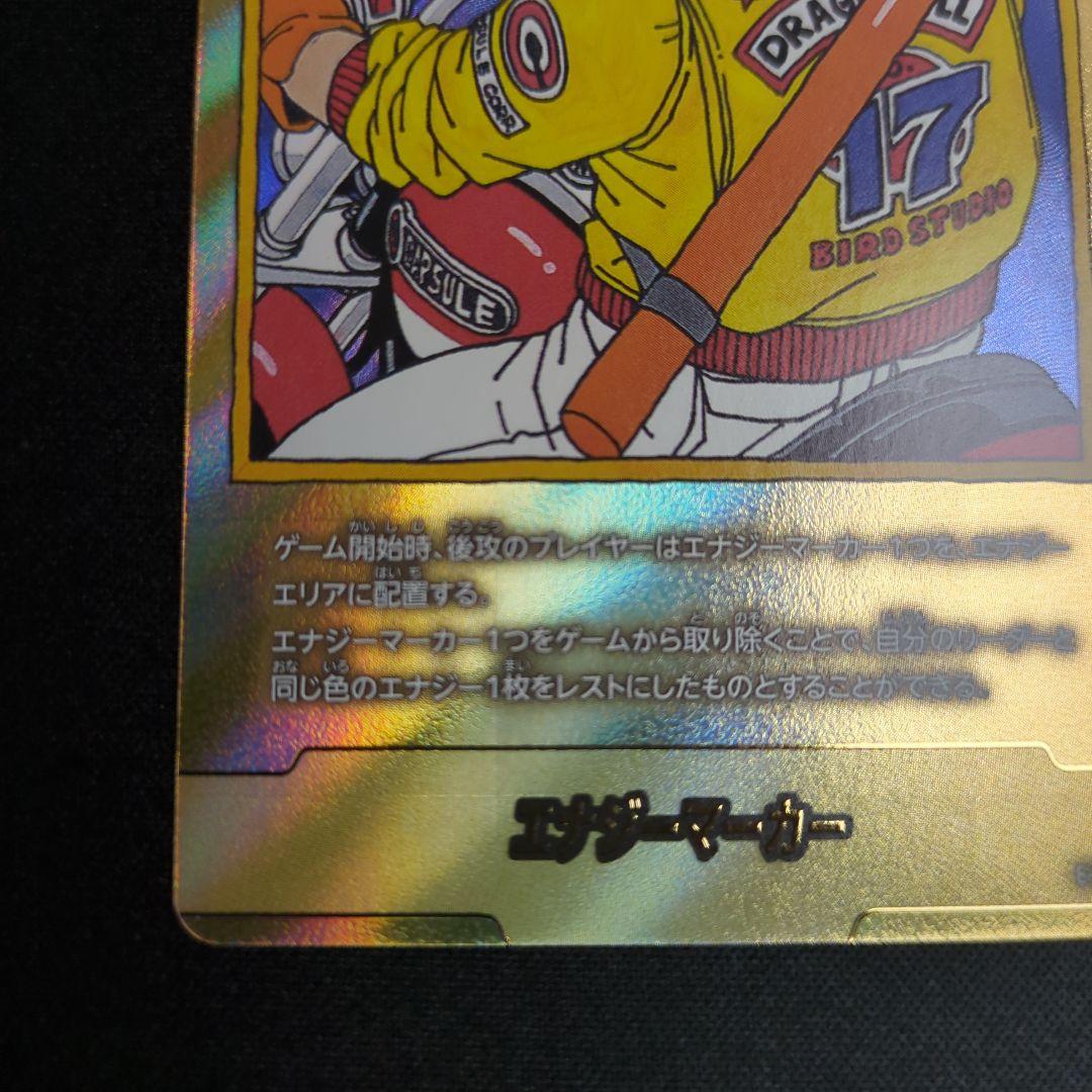 ドラゴンボール　エナジーマーカー　E-52★ 金　17巻