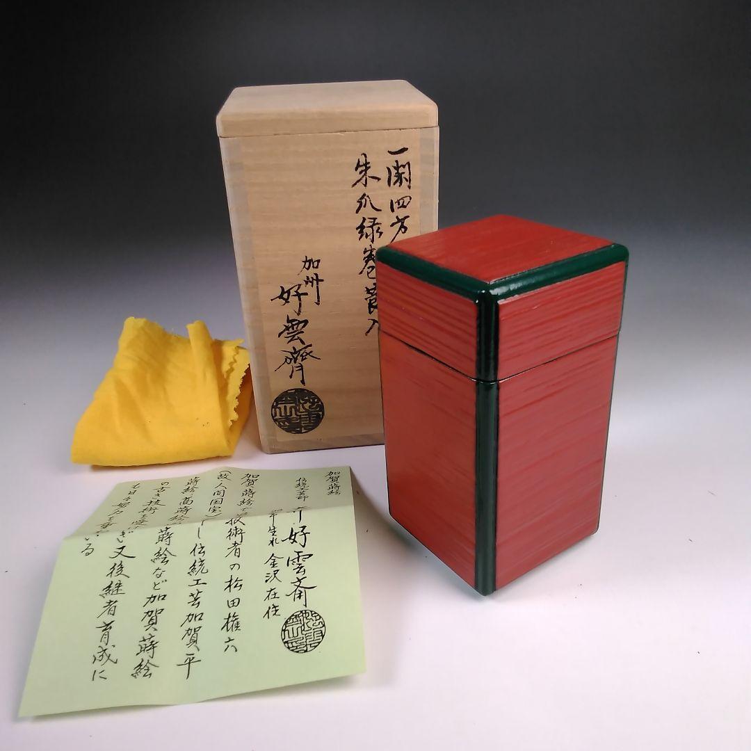 ア127 『加州　大井好雲斎』作『加賀蒔絵　一閑四方　朱瓜緑巻莨入　共箱』茶道具