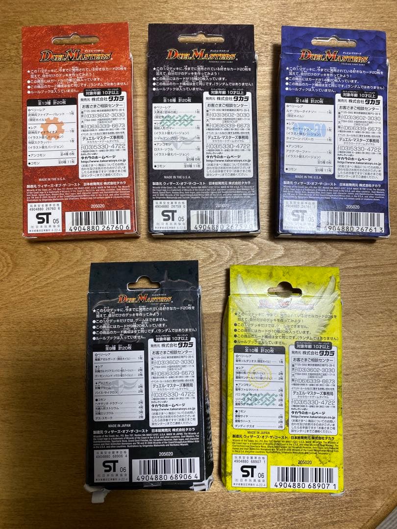 未開封★デュエルマスターズ　1/2デッキセット
