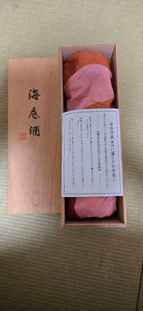 泡盛　海底酒　流宮の邦　10年古酒　720ml　43度