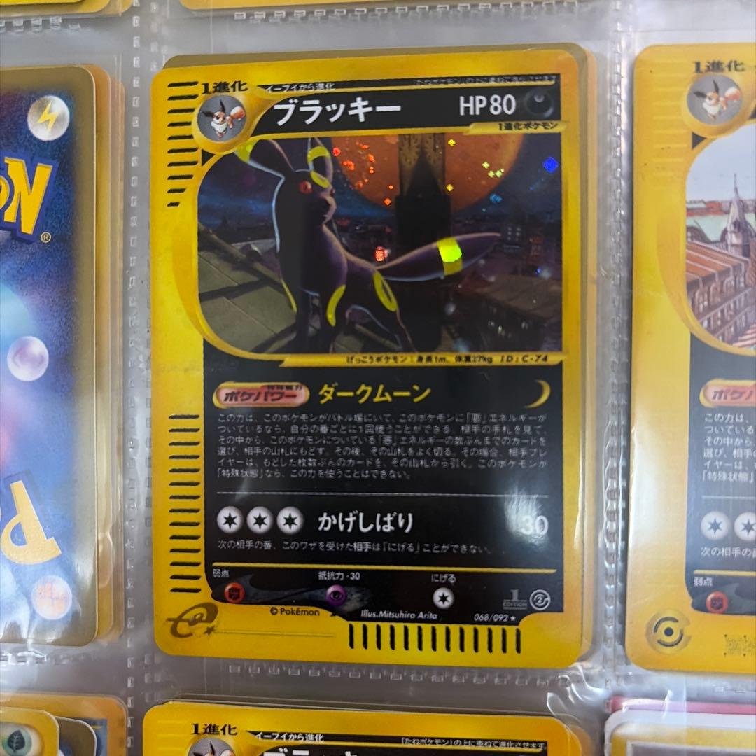 【ポケモンカードｅ　キラ 】ブラッキー 068/092