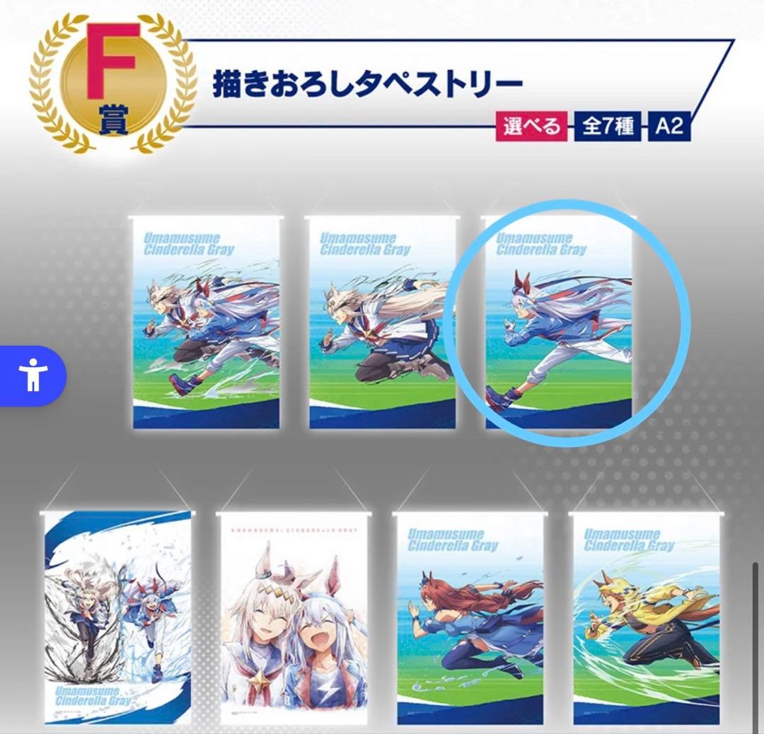 ゼ*ロ様 ウマ娘　シンデレラグレイ　一番くじ　タマモクロス　オグリキャップ　フィ