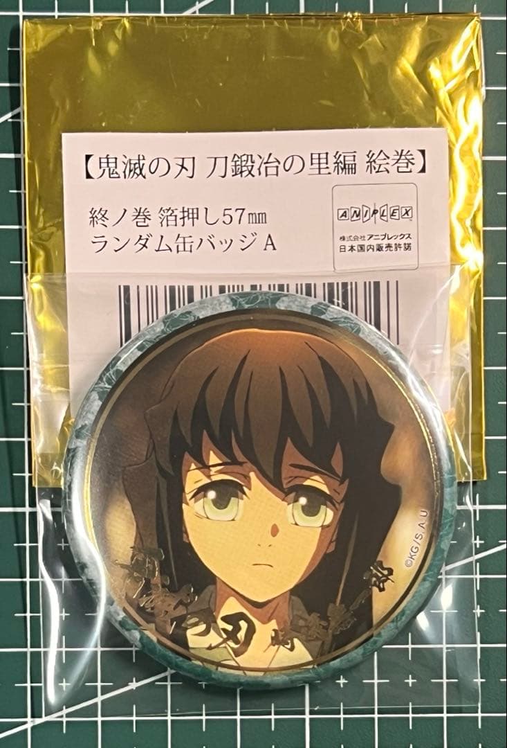 鬼滅の刃ufotable刀鍛冶の里編ランダム箔押し缶バッジ 幼少期 時透無一郎