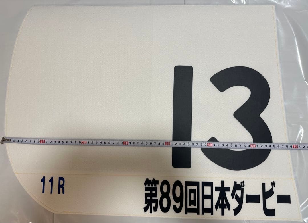 ドウドュース　日本ダービー　レプリカゼッケン　JRA