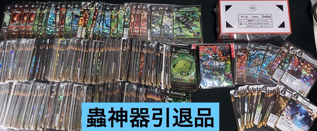 蟲神器引退品　蟲神器　引退品　まとめ売り