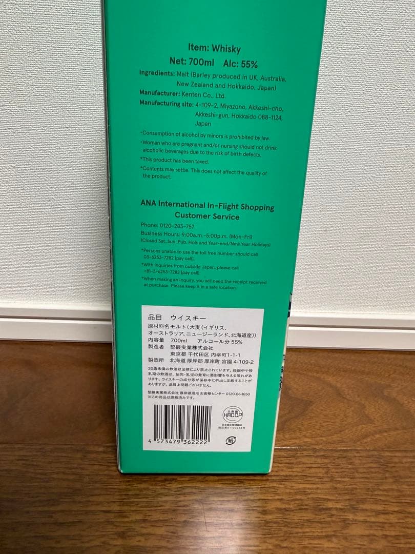 厚岸ウイスキー HOKUSAI シリーズ 翠嶺（スイレイ） ANA免税品限定
