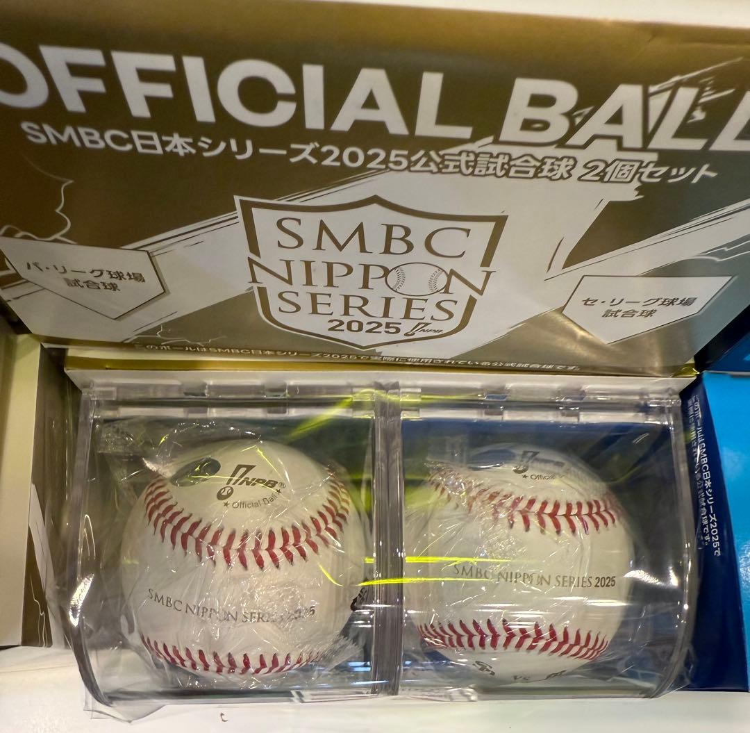 SMBC日本シリーズ2025公式試合球 2個セット