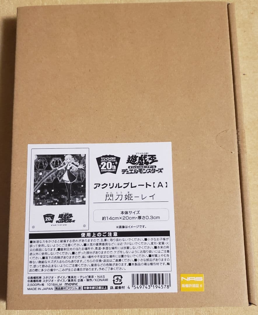 【新品未開封】 YCSJ限定『アクリルプレート』（閃刀姫-レイ）