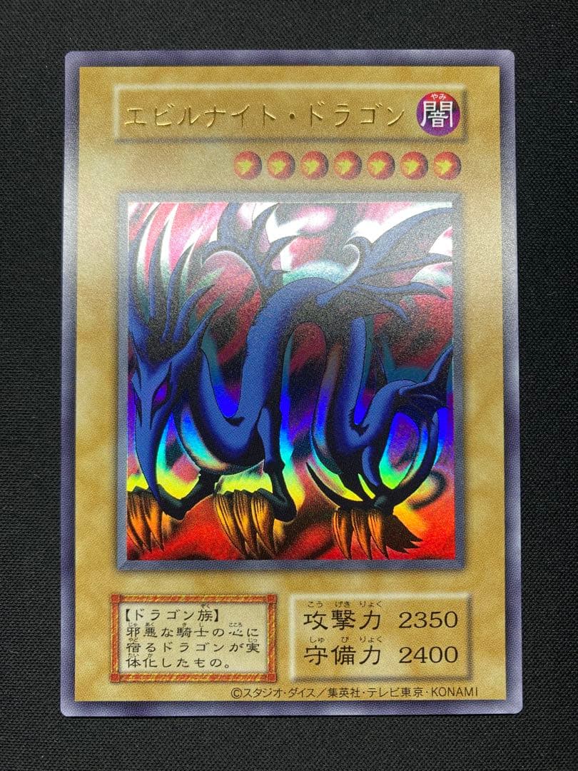 『ホロ抜けエラー』エビルナイト・ドラゴン 復刻版