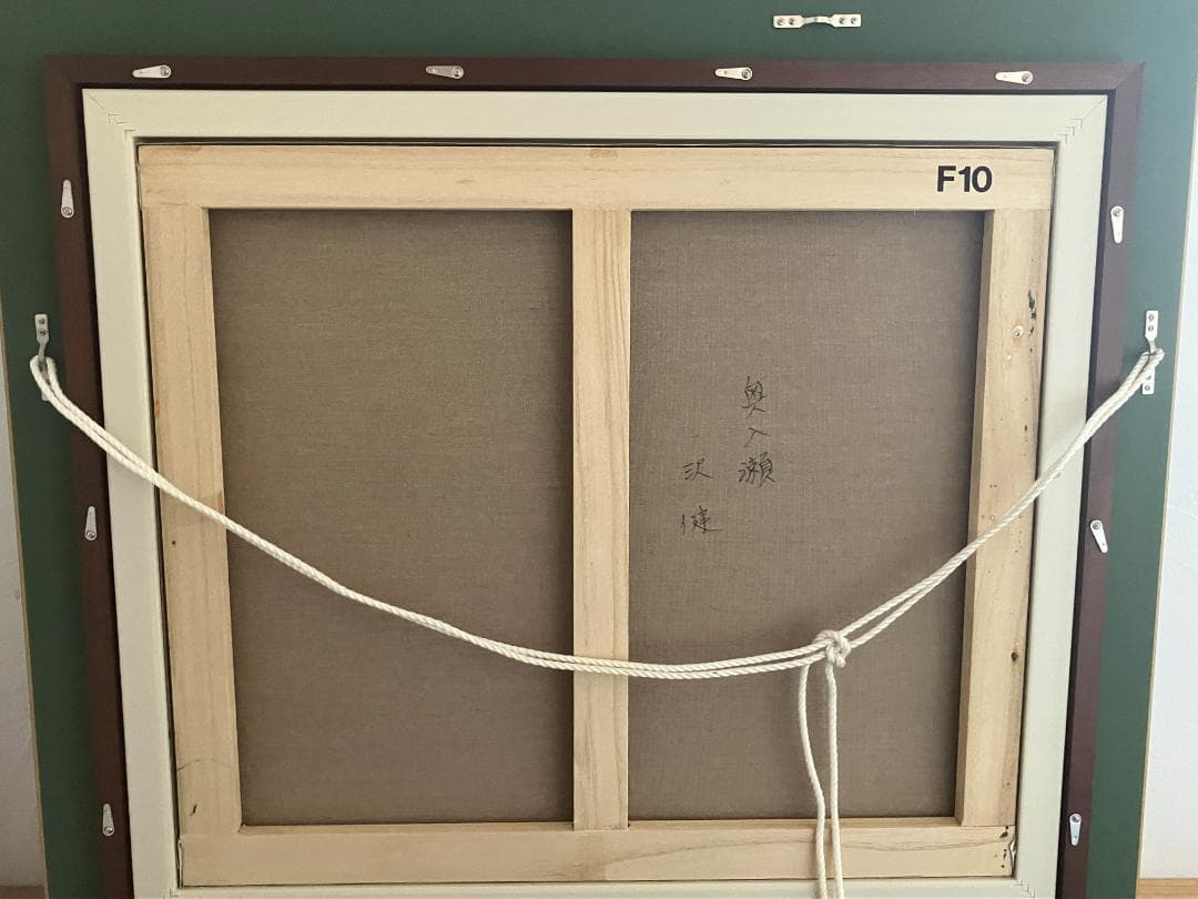 真作　沢健　奥入瀬　油彩　10号　F10