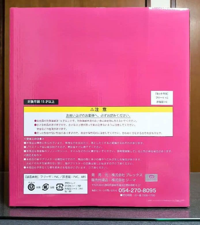 ドラゴンボールアライズ フリーザ第三形態【通販限定特典付き】