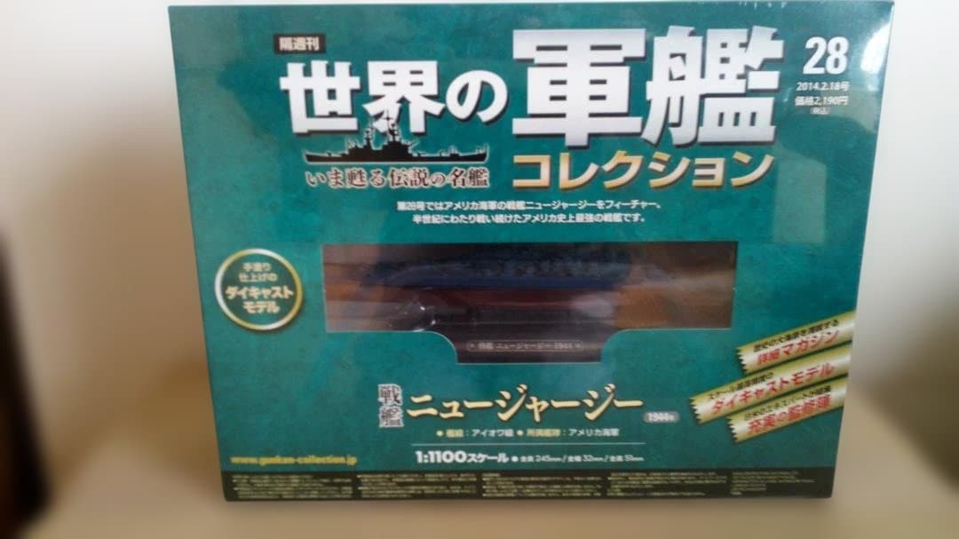 世界の軍艦 アメリカ海軍４艦セット