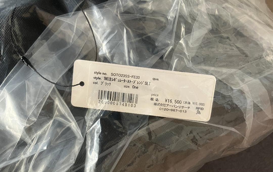 SOTO×EKAL レギュレーターストーブレンジSET & パワーガス2本