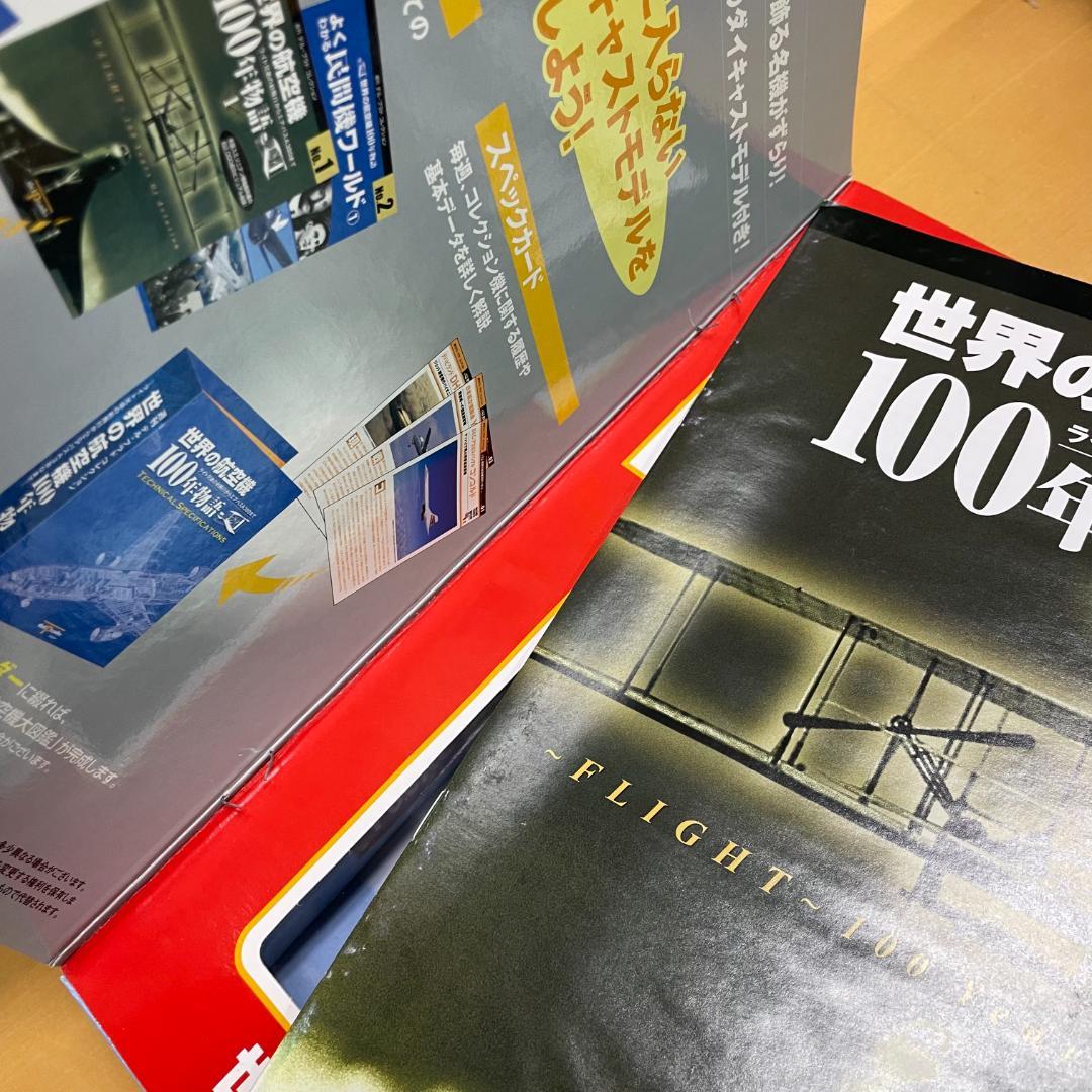 デル・プラド Del Prado 世界の航空機 100年物語 No.1 ～ 20