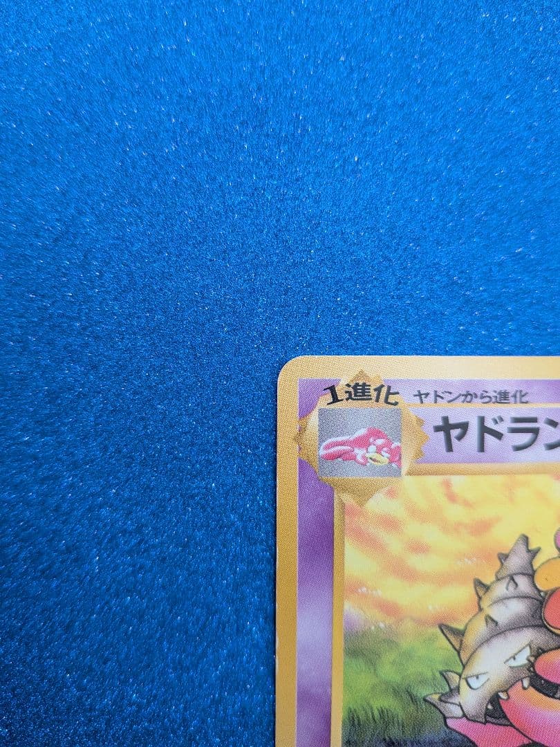 ポケモンカード ヤドラン HP60 LV26　旧裏
