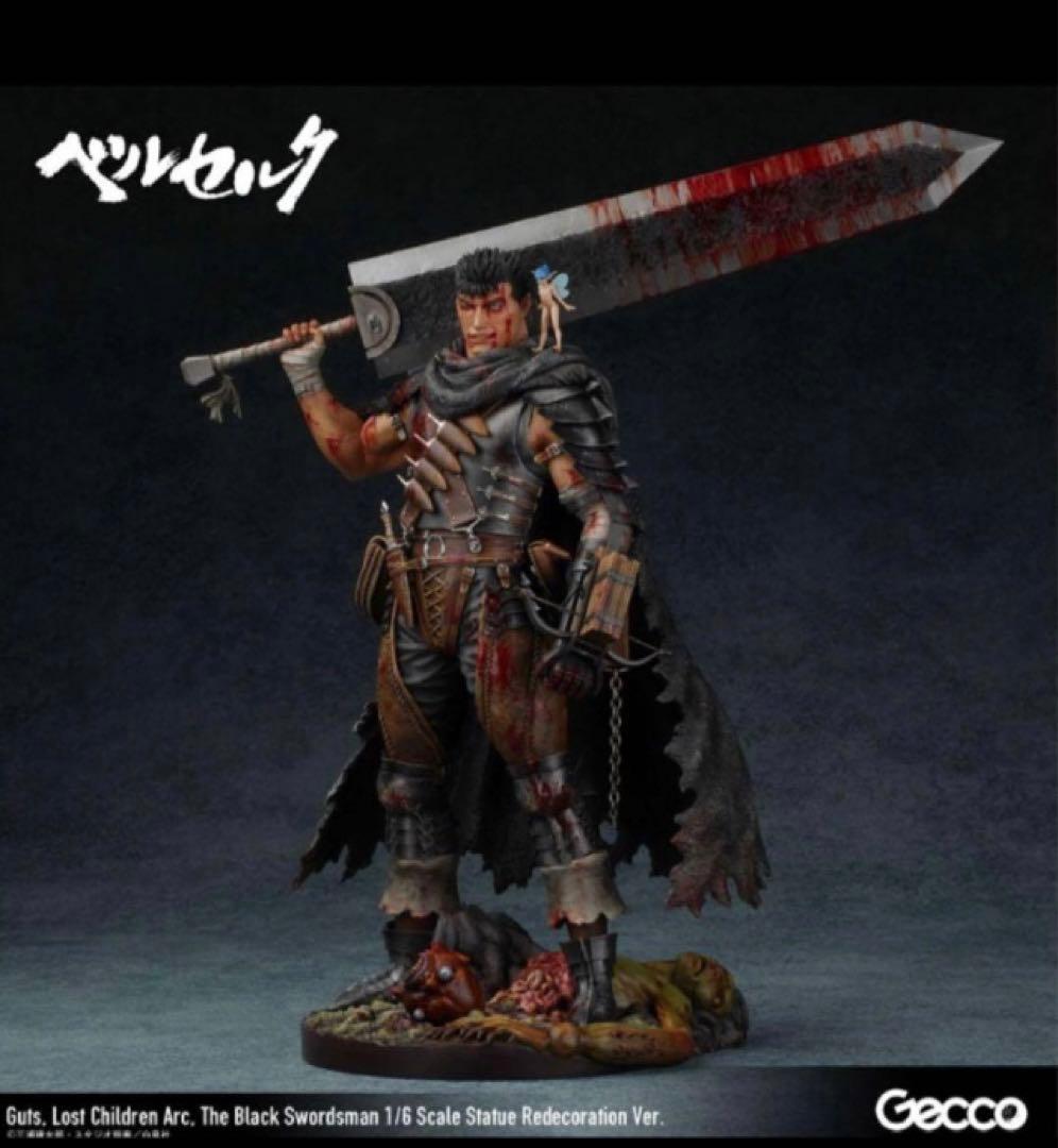 Gecco ベルセルク ガッツ ロスト・チルドレンの章 黒い剣士