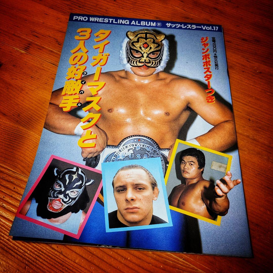 タイガーマスク 写真 プロレスリングアルバム セット