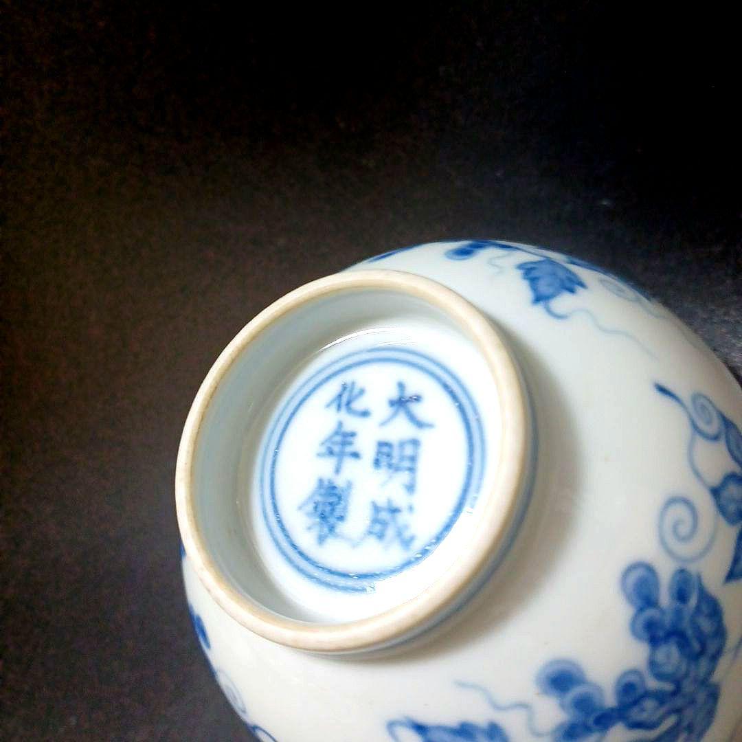 明　染付け葡萄文茶碗　中国古美術