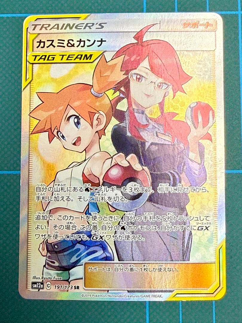 カスミ&カンナ SR ポケモンカード TAG TEAM　ジャンク