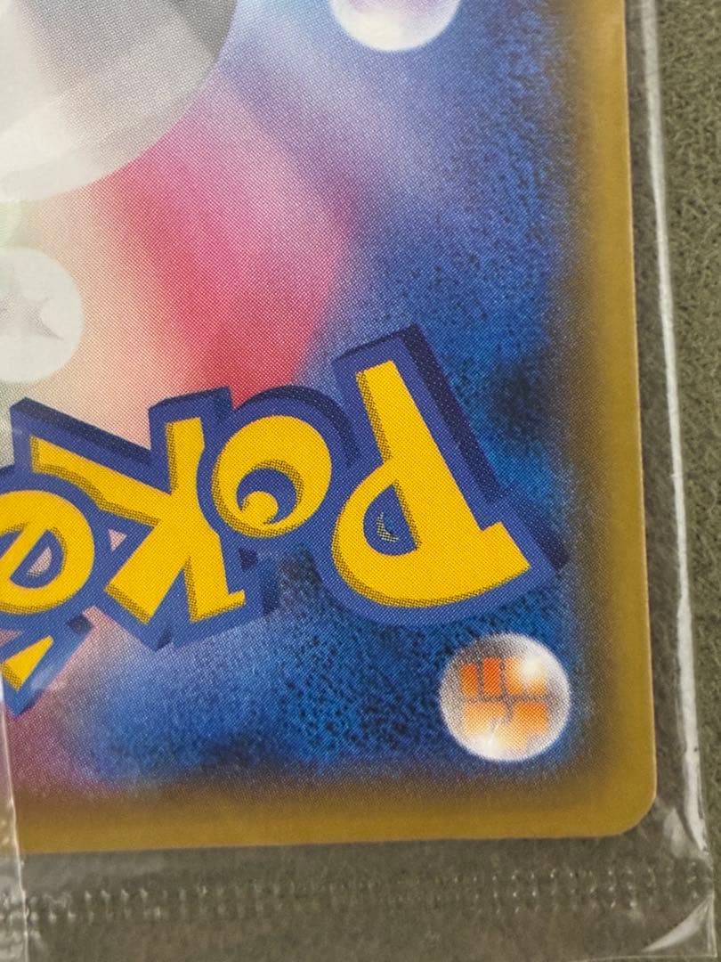 nagaba ピカチュウ 未開封