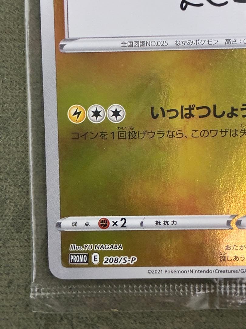 nagaba ピカチュウ 未開封