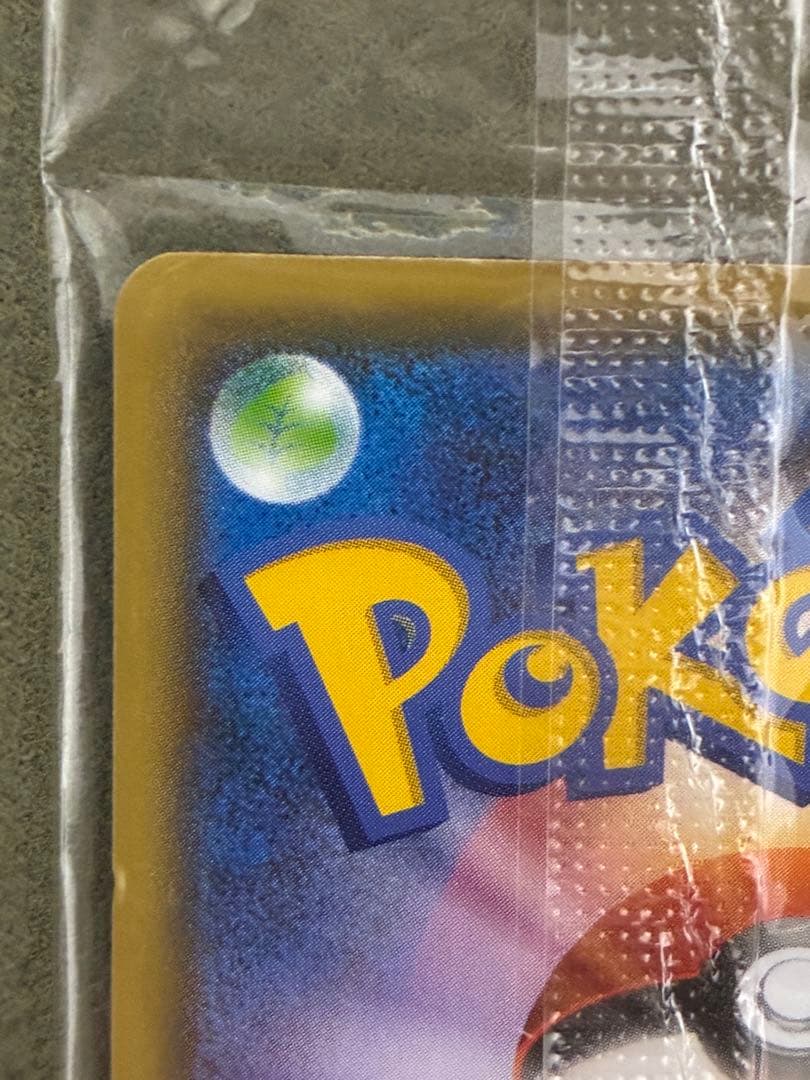 nagaba ピカチュウ 未開封