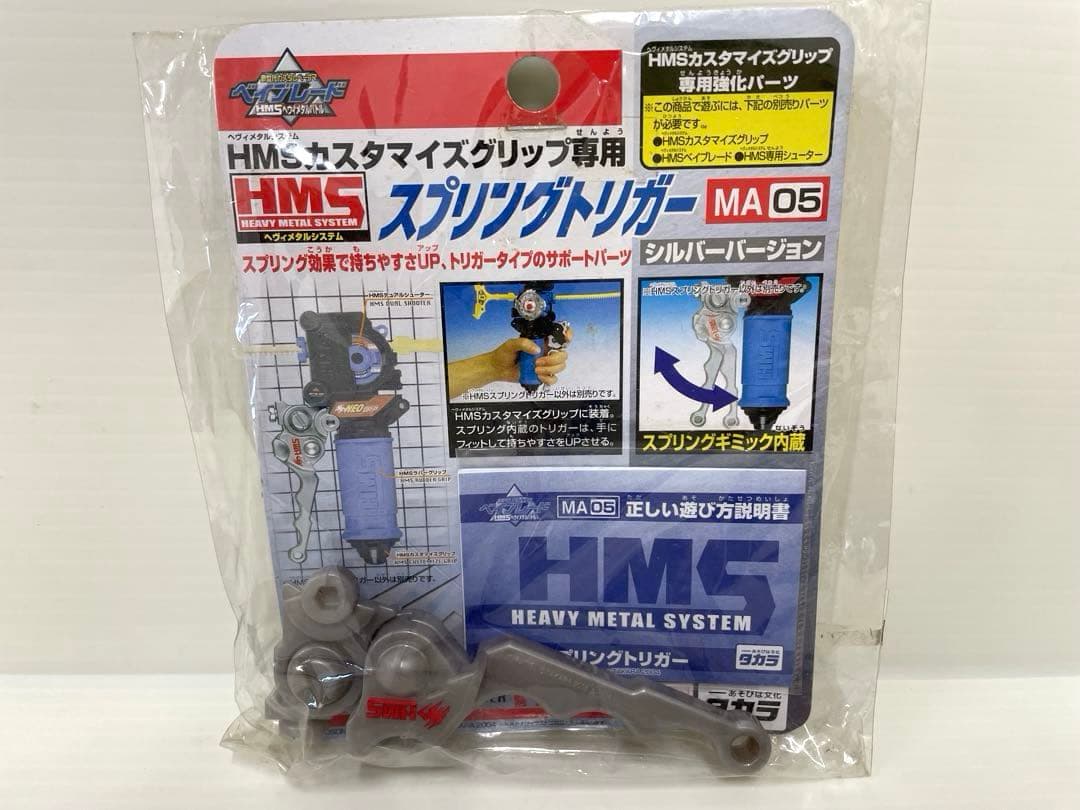 【レア】ベイブレード スプリングトリガー カスタマイズグリップ専用 新品未開封