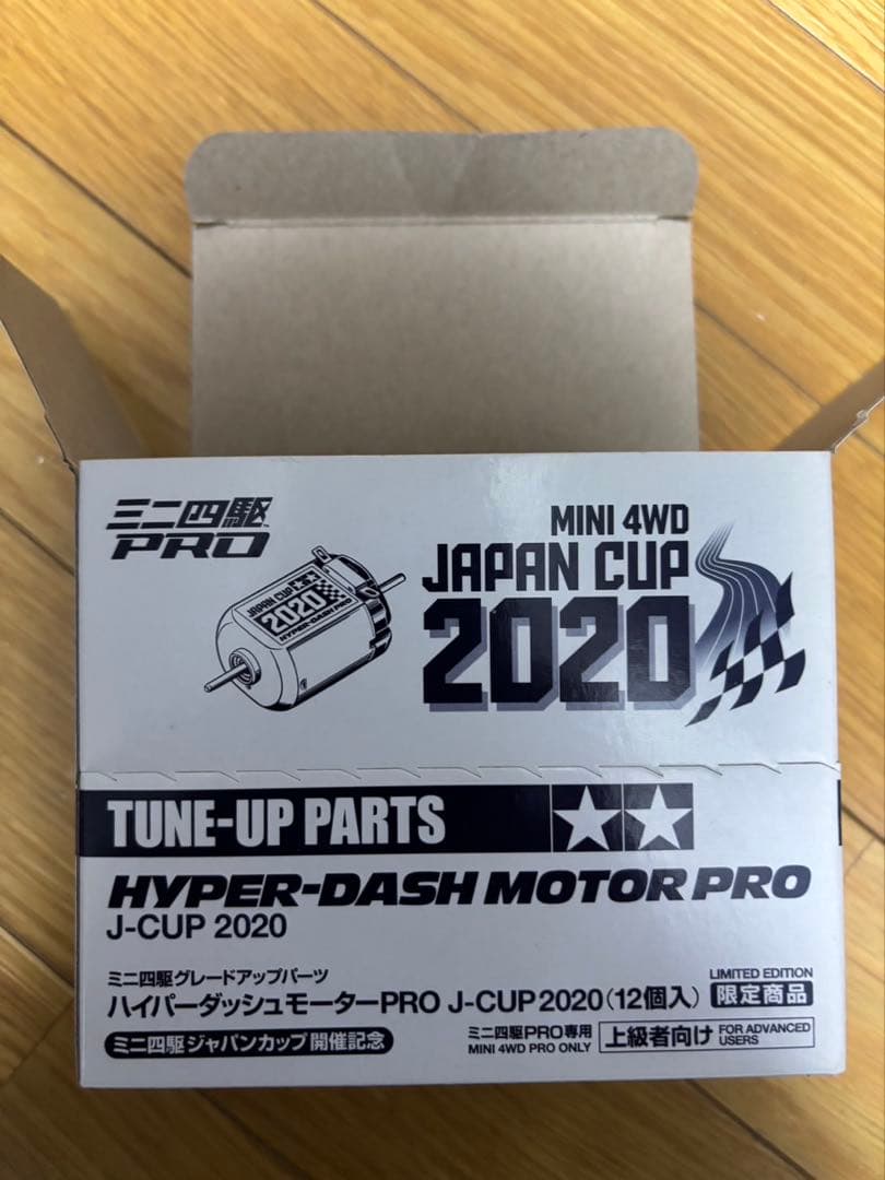 タミヤ ハイパーダッシュモーターPRO2020