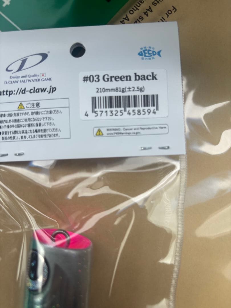 ビーコン　210 グリーンバック