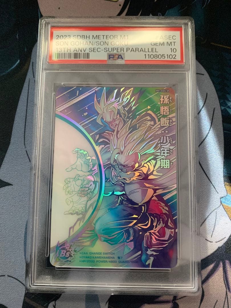 ドラゴンボールヒーローズ mm1-asec sp psa10 孫悟飯:少年期