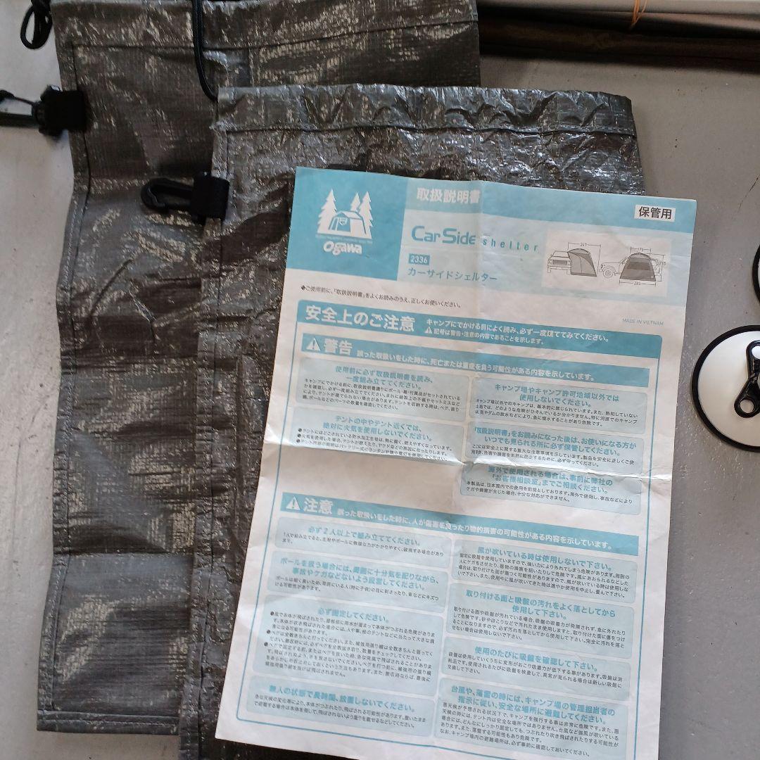 （即購入可）ogawa オガワ CarSide カーサイドシェルター 2336