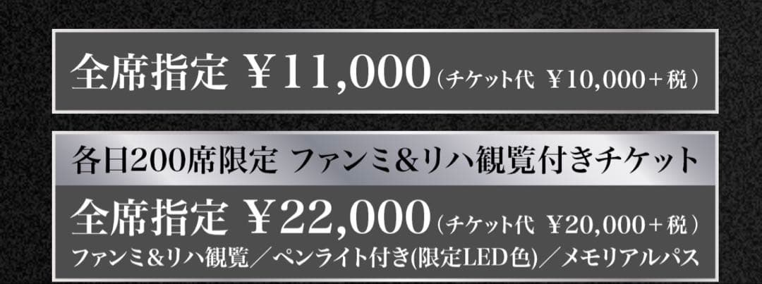 登坂広臣 ANSWER ペンライト