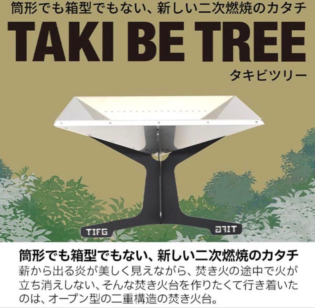 袋付きTHE IRON FIELD GEAR TAKI BE TREE 焚き火台