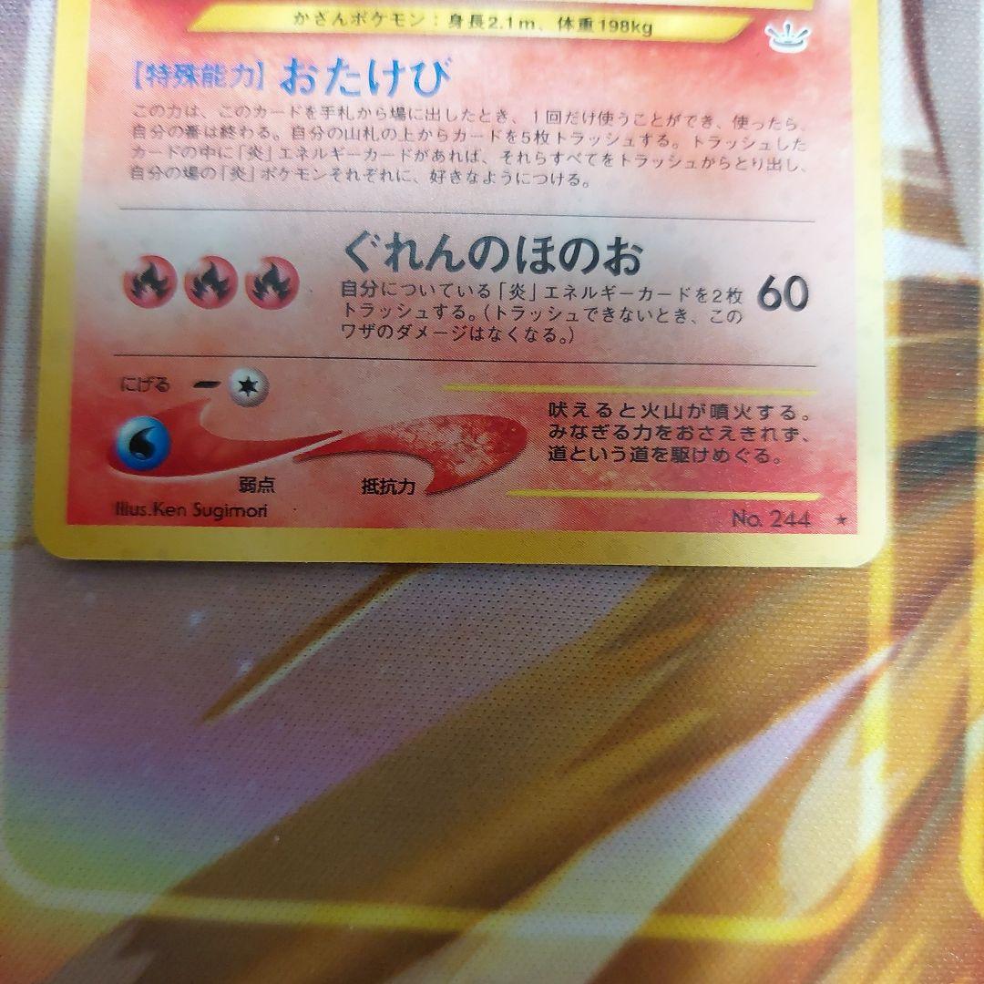 エンティ HP80 ポケモンカード No.244
