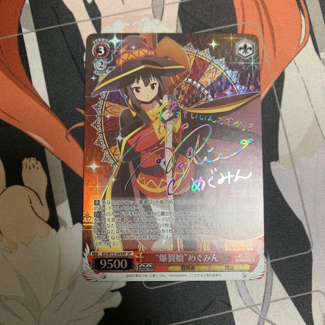 爆裂娘めぐみん