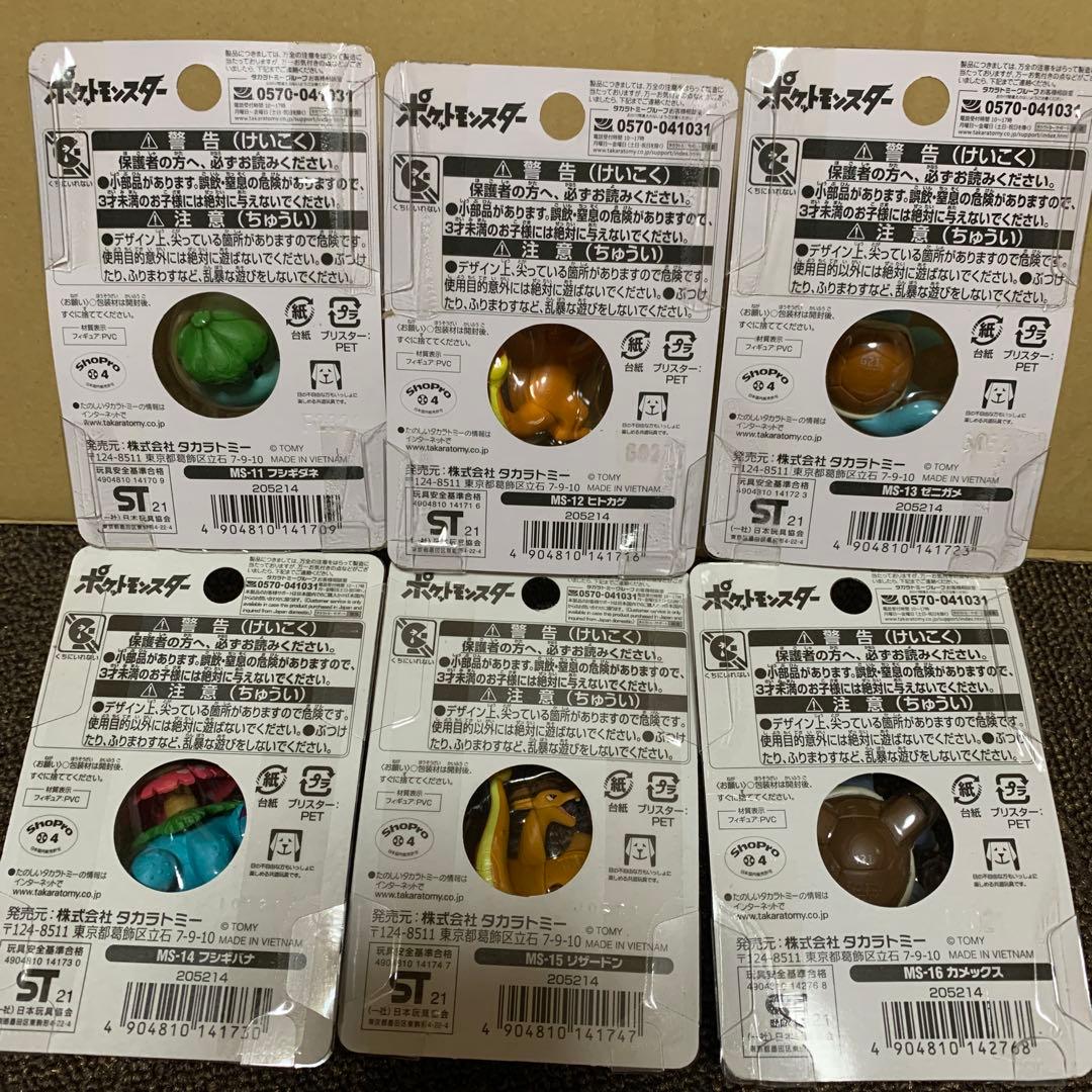 ポケモン モンコレ 廃盤 初代 御三家 フシギダネ ヒトカゲ ゼニガメ 6体