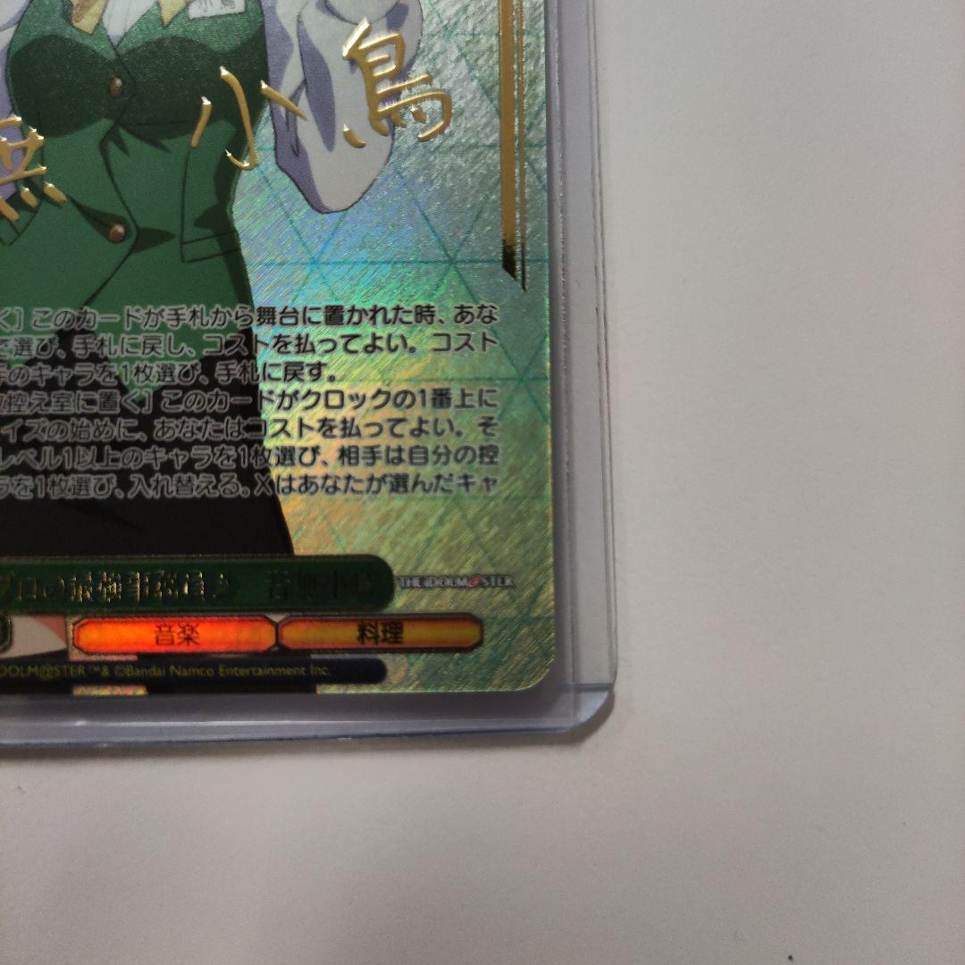 音無 小鳥 PR+ 各種1枚セットヴァイスシュヴァルツ